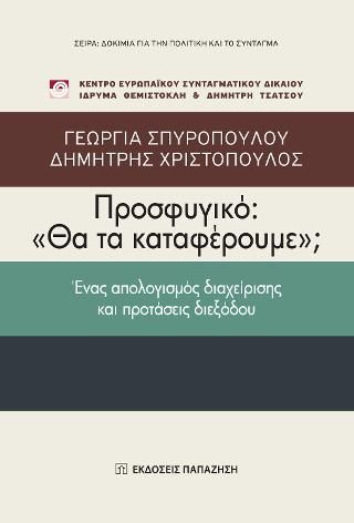 Φωτογραφία από Προσφυγικό: «Θα τα καταφέρουμε»;