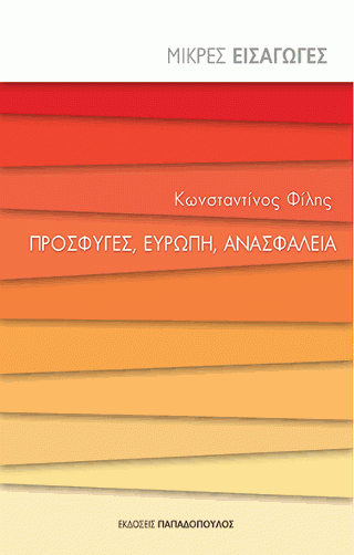 Φωτογραφία από Πρόσφυγες, Ευρώπη, ανασφάλεια