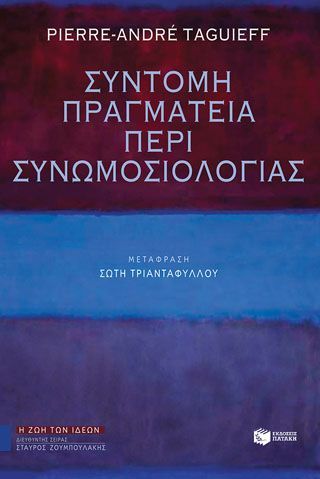 Φωτογραφία από Σύντομη πραγματεία περί συνωμοσιολογίας