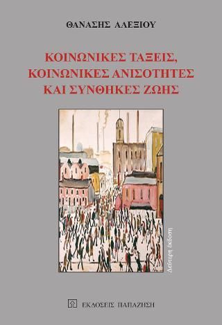 Φωτογραφία από Κοινωνικές τάξεις, κοινωνικές ανισότητες και συνθήκες ζωής