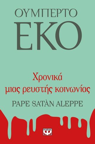 Φωτογραφία από Χρονικά μιας ρευστής κοινωνίας