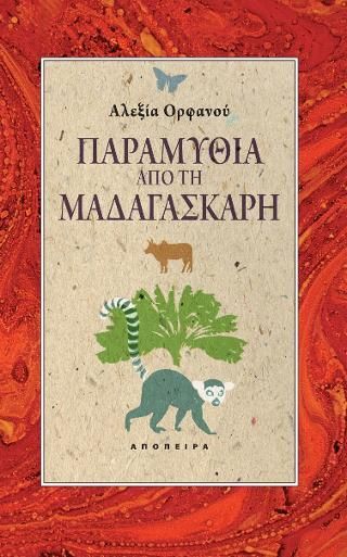 Φωτογραφία από Παραμύθια από τη Μαδαγασκάρη