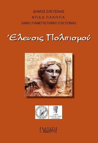 Φωτογραφία από Έλευσις Πολιτισμού