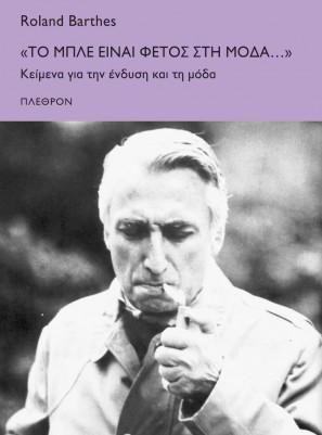 Φωτογραφία από «Το μπλε είναι φέτος στην μόδα...»