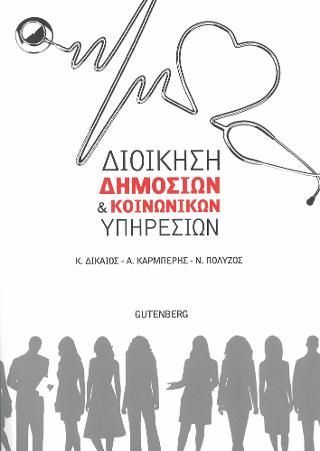 Φωτογραφία από Διοίκηση Δημόσιων & Κοινωνικών Υπηρεσιών