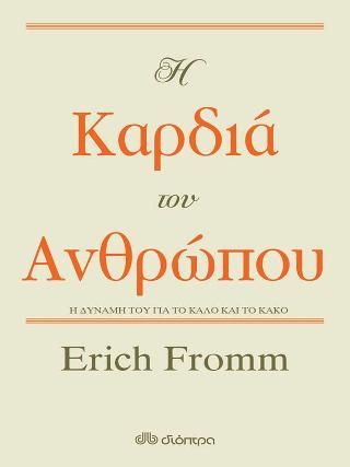 Φωτογραφία από Η καρδιά του ανθρώπου