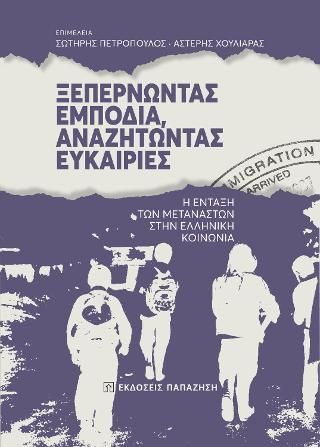 Φωτογραφία από Ξεπερνώντας εμπόδια, αναζητώντας ευκαιρίες