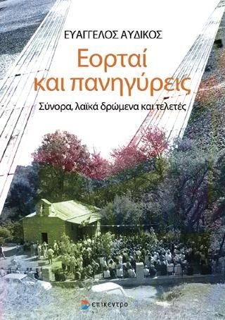 Φωτογραφία από ΕΟΡΤΑΙ ΚΑΙ ΠΑΝΗΓΥΡΕΙΣ