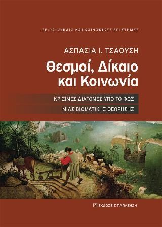 Φωτογραφία από Θεσμοί, δίκαιο και κοινωνία