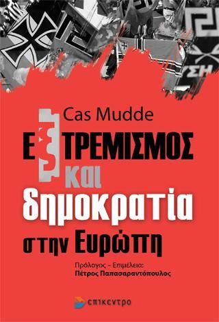 Φωτογραφία από Εξτρεμισμός και Δημοκρατία στην Ευρώπη