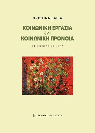 Φωτογραφία από Κοινωνική εργασία και κοινωνική πρόνοια