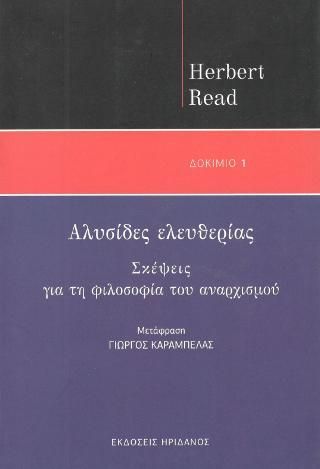 Φωτογραφία από Αλυσίδες ΕΛευθερίας