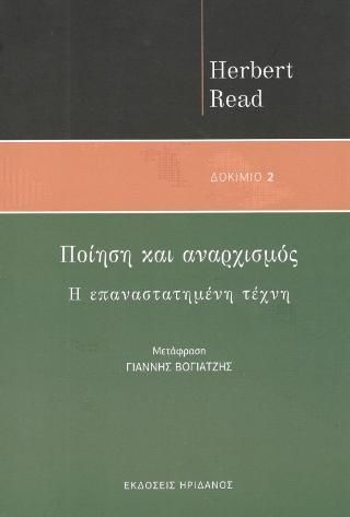 Φωτογραφία από Ποίηση και αναρχισμός