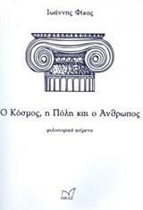 Φωτογραφία από Ο κόσμος, η πόλη και ο άνθρωπος