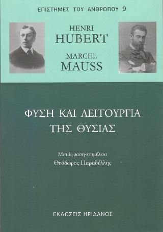 Φωτογραφία από Φύση και λειτουργία της θυσίας