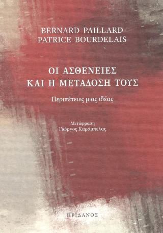 Φωτογραφία από Οι ασθένειες και η μετάδοσή τους