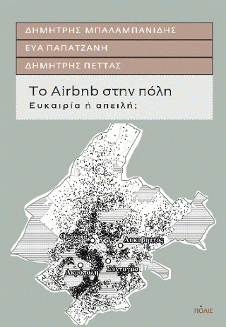 Φωτογραφία από Το  Airbnb στην πόλη