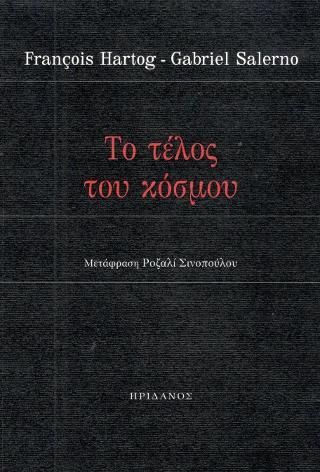 Φωτογραφία από Το τέλος του κόσμου