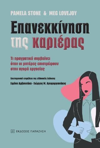 Φωτογραφία από Επανεκκίνηση της καριέρας