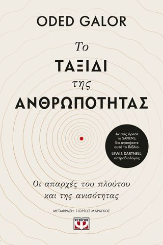 Φωτογραφία από Το ταξίδι της ανθρωπότητας