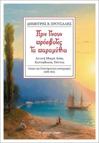 Φωτογραφία από Πριν γίνουν πρόσφυγες τα παραμύθια