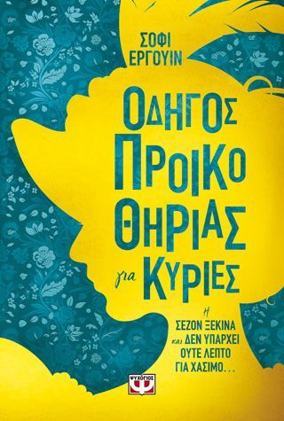 Φωτογραφία από Οδηγός προικοθηρίας για κυρίες