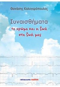 Φωτογραφία από Συναισθήματα - Το χρώμα και η ζωή στη ζωή μας