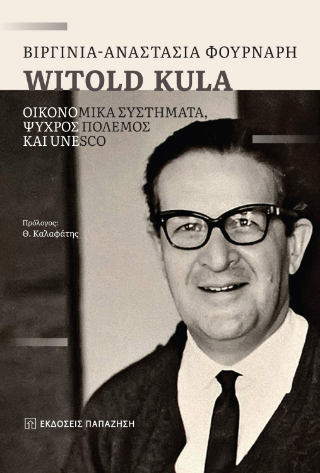 Φωτογραφία από Witold Kula