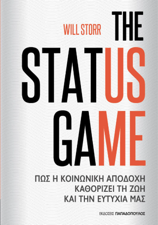 Φωτογραφία από The status game