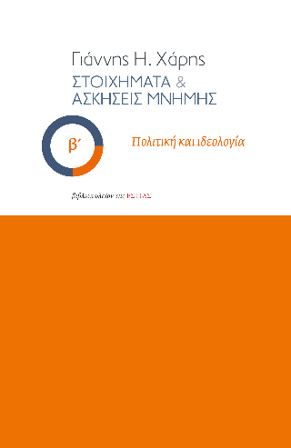 Φωτογραφία από Στοιχήματα και ασκήσεις μνήμης