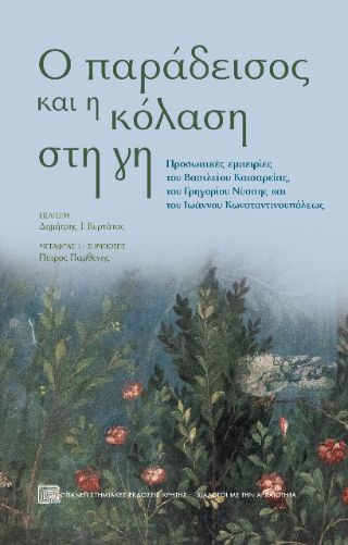 Φωτογραφία από Ο παράδεισος και η κόλαση στη γη