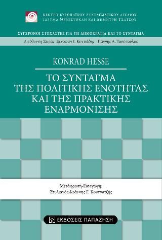 Φωτογραφία από Το σύνταγμα της πολιτικής ενότητας και της πρακτικής εναρμόνισης