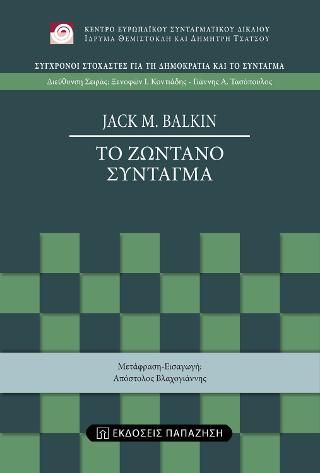 Φωτογραφία από Το ζωντανό Σύνταγμα