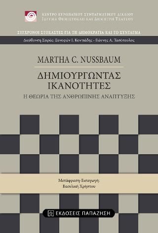 Φωτογραφία από Δημιουργώντας ικανότητες