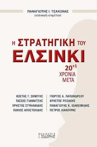 Φωτογραφία από Η Στρατηγική του Ελσίνκι