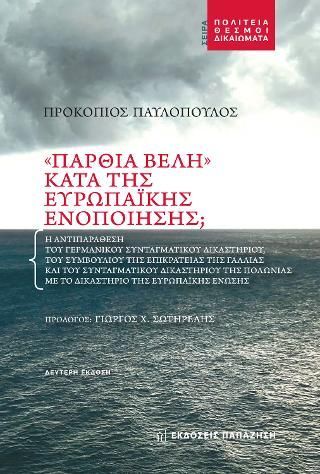 Φωτογραφία από «Πάρθια Βέλη» κατά της Ευρωπαϊκής Ενοποίησης;