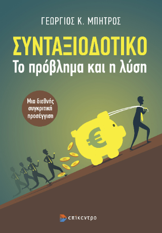 Φωτογραφία από Συνταξιοδοτικό