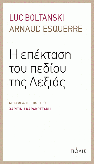 Φωτογραφία από H επέκταση του πεδίου της Δεξιάς