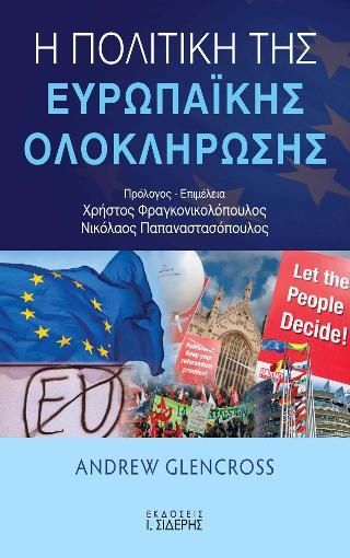 Φωτογραφία από Η Πολιτική της Ευρωπαϊκής Ολοκλήρωσης