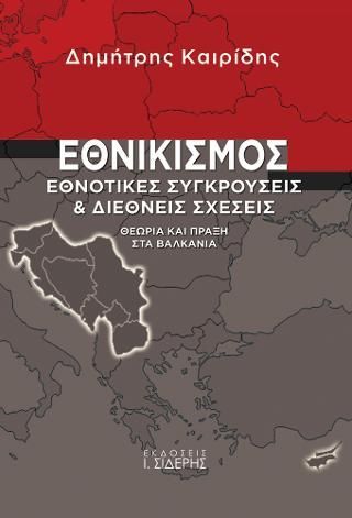 Φωτογραφία από Εθνικισμός