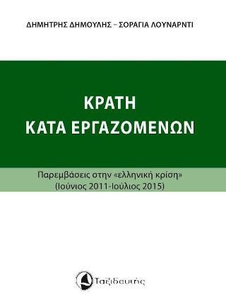 Φωτογραφία από Κράτη κατά εργαζομένων 