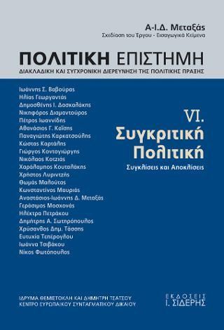 Φωτογραφία από Πολιτική Επιστήμη. Τόμος VI. Συγκριτική Πολιτική