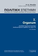 Φωτογραφία από Πολιτική Επιστήμη. Τόμος X. Organum