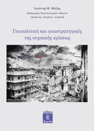 Φωτογραφία από Γεωπολιτική και Γεωστρατηγικές της Συριακής Κρίσεως