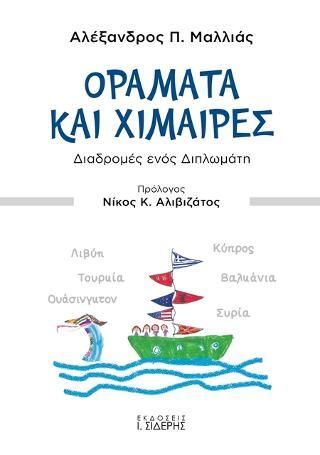 Φωτογραφία από Οράματα και Χίμαιρες