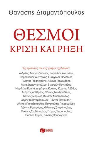 Φωτογραφία από Θεσμοί: Κρίση και ρήξη