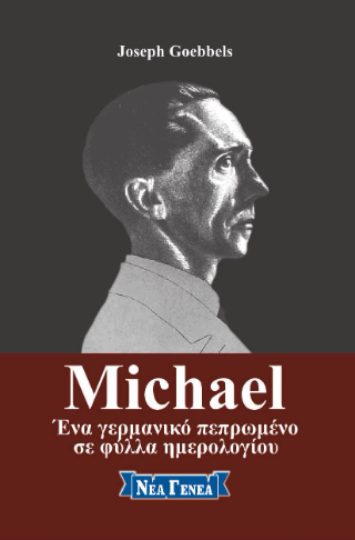 Φωτογραφία από Michael: Ένα γερμανικό πεπρωμένο σε φύλλα ημερολογίου