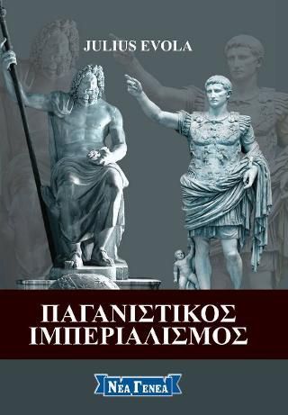 Φωτογραφία από Παγανιστικός Ιμπεριαλισμός