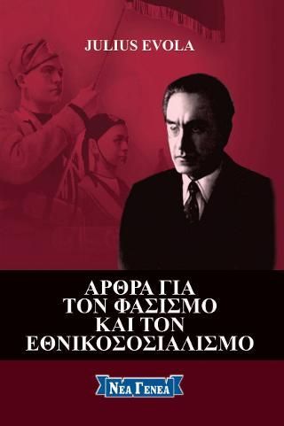 Φωτογραφία από Άρθρα για τον Φασισμό και τον Εθνικοσοσιαλισμό