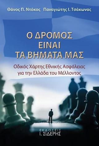 Φωτογραφία από Ο Δρόμος είναι τα Βήματά μας